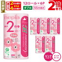 【ふるさと納税】 定期便 2回 or 4回 ネピア トイレットロール 2倍巻 計72ロール ダブル アネモネ HG ピンクパッケージ 紙のまち 苫小牧 トイレッ...