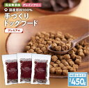 24位! 口コミ数「0件」評価「0」【アスランエゾベニソン プレミアム お試しサイズ 150g×3個（ドッグフード）】 グレインフリー 完全無添加 手作り 国産原料100％ ア･･･ 