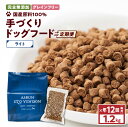 21位! 口コミ数「0件」評価「0」【定期便／年12回】【アスランエゾベニソン ライト 1.2kg（ドッグフード）】 グレインフリー 完全無添加 手作り 国産原料100％ アス･･･ 