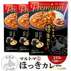 【ふるさと納税】【マルマサ仙名商店】北海道苫小牧産 マルトマほっきカレー 230g×3個セット ホッキ貝 北寄貝 北寄 ホッキ レトルト カレー レトルトカレー シーフード シーフードカレー 常温 簡単調理 苫小牧市 北海道 送料無料