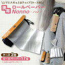 【ふるさと納税】 携帯 ロールペーパー ノンノ シマエナガ & とまチョップ ケース付 トイレットペーパー 防災 備蓄 災害 東京紙工 北海道 苫小牧市 おすす...