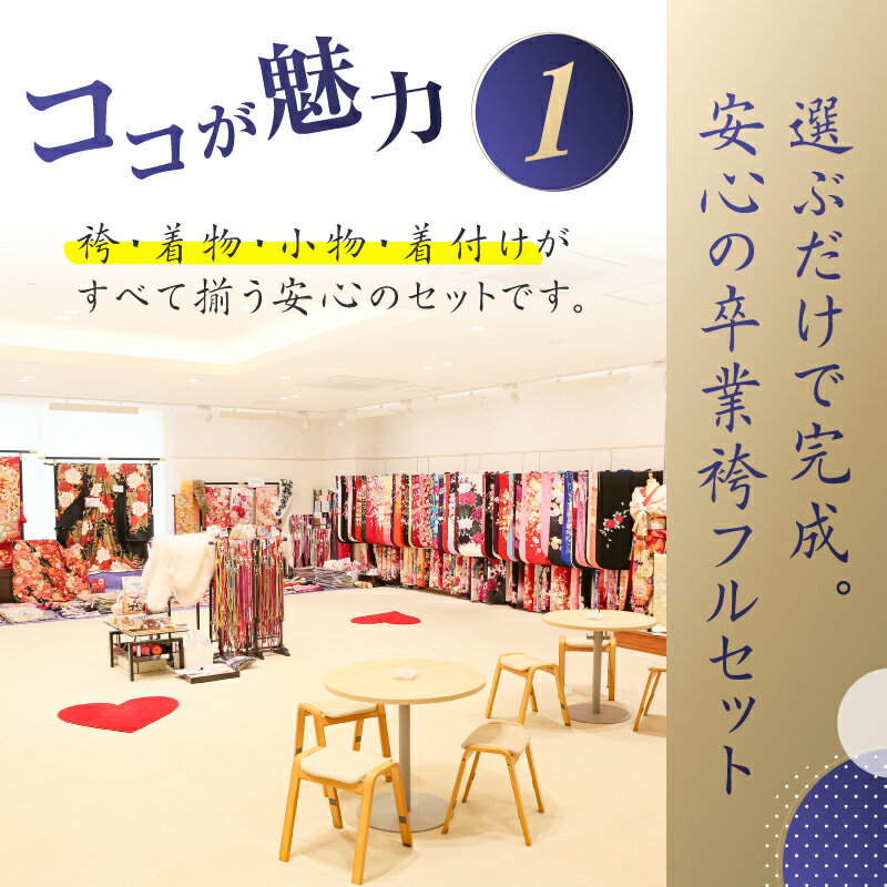 【ふるさと納税】卒業袴 レンタル フルパックプラン チケット レンタルチケット 券 レンタル券 利用券 卒業式 卒業 男性袴 女性袴 節目 服 着物 お仕度 サポート 呉服屋 呉服店 野村呉服店 北海道 苫小牧市 おすすめ ランキング プレゼント ギフト 3