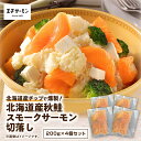 【ふるさと納税】 王子サーモン 北海道産チップで燻製 北海道産 秋鮭 スモークサーモン 切落し 200g × 4個 セット 魚 鮭 さけ サーモン しゃけ 燻製 ふるさと納税 北海道 苫小牧市 おすすめ ランキング プレゼント ギフト