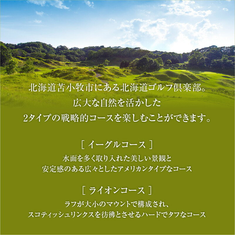 【ふるさと納税】C52 E02 北海道ゴルフ倶楽部 ゴルフ場利用券 ご利用金額が選べる 9,000円分 or 15,000円分 ゴルフ プレー券 利用 券 チケット スポーツ 運動 体験 ゴルフ場 観光 苫小牧観光協会 ふるさと納税 北海道 苫小牧市 おすすめ ランキング プレゼント ギフト f012131-tomakomai-10000314 北海道苫小牧市 サンプル画像3