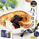 【ふるさと納税】<選べる> ホテルニュー王子 特製 ジャム ハスカップ スペシャリィメイド 150g or 300g フルーツ 果物 ベリー パン ヨーグルト アイス 甘酸っぱい アントシアニン ビタミン ポリフェノール 北海道 苫小牧市 おすすめ ランキング プレゼント ギフト