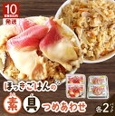 【ふるさと納税】【10営業日以内に発送】 ほっきごはんの素 3合炊き用 ほっきごはんの具 2合炊き用 各2パック 詰合せ 北寄 ほっき 貝 ご飯 ほっきごはん ...