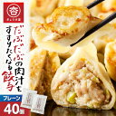 【ふるさと納税】<選べる種類と容量> だぶだぶの肉汁をすすりたくなる餃子 プレーン チーズ 40個 〜 100個 餃子 ギョーザ ちぃーず にんにく にら なし...