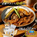 【ふるさと納税】 鳥市Kitchen 特製 こだわり の 煮込みカレー 5個 セット カレー レトルト 惣菜 冷凍 便利 時短 人気 モツ 煮込み モツ煮 ラスク 野菜 うどん 小分け 夕食 昼食 朝食 老舗 酸化防止剤 保存料 不使用 北海道 苫小牧市 おすすめ ランキング プレゼント ギフト(4)