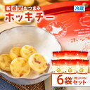 【ふるさと納税】 ホッキチー 6袋 セット 北寄貝 ホッキガイ ホッキ貝 チーズ cheese 苫小牧産北寄貝 新感覚 おつまみ 燻製 カズチーシリーズ 小分け...