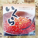 名称 いくら醤油漬(白醤油)300g 保存方法 冷凍 発送時期 お申し込み後1～2週間程度で順次発送予定 提供元 兼丸水産株式会社 配達外のエリア 離島 お礼品の特徴 北海道北部の海でとれる鮭の卵は、皮が薄く甘みが強いのが特徴です。朝に水揚げのあった鮭の卵を、一粒一粒丁寧にほぐし、鰹だしベースの醤油に漬けています。ぜひ特有のうまみをご賞味ください。 ■内容量/加工地・製造地 いくら醤油漬(300g) 加工・製造地:稚内市 ■原材料 鮭卵(稚内宗谷産)・醤油・還元水飴・鰹節エキス・発酵調味料・食塩・調味料(アミノ酸等)・ソルビトール・甘味料(ステビア・甘草)　原材料の一部に大豆・小麦を含む ■賞味期限 家庭用冷蔵庫での冷凍庫で90日(解凍前)、解凍後は冷蔵保管で2日以内にお召し上がりください ■注意事項/その他 ※自然解凍をおすすめいたします。また、解凍後は冷蔵庫保管にて2日以内にお召し上がりください。 ※画像はイメージです。 ・ふるさと納税よくある質問はこちら ・寄附申込みのキャンセル、返礼品の変更・返品はできません。あらかじめご了承ください。このお礼品は以下の地域にはお届けできません。 ご注意ください。 離島