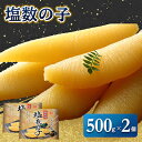 名称 【黄色いダイヤ】 はじける「パリッ」は高級の証 塩数の子　500g&times;2個 保存方法 冷凍 発送時期 お申し込み後1～2週間程度で順次発送予定 提供元 宗谷の海鮮グルメ 北うま 配達外のエリア 離島 お礼品の特徴 塩数の子は昔から長期保存食として食されています。塩〆していますので、必ず塩抜きが必要です。 美味しくいただくための塩抜き方法! 水3リットルに対して小さじ2杯分の食塩を溶かします。 この塩水に500gの数の子を約3時間浸します。 再度同じく塩水を作り塩水を取り替えます。 薄皮をきれいに取り、塩水を取り替え味見しながら1〜2時間浸し調整してください。 ■内容量/加工地 塩数の子塩水漬500g&times;2個 加工地:稚内市 ■原材料 にしん魚卵(アメリカ産もしくはロシア産、北海道産)、食塩　 ■賞味期限 加工日より90日 要冷蔵(-5℃〜10℃で保存) ■注意事項/その他 ※産地はお選びいただけません。 ※品質保持のため本お礼品は冷凍でのお届けとなりますが、到着後は冷蔵庫内で解凍・保存しお召し上がりください。 ※塩抜きをしてからお召し上がりください。 ※画像はイメージです。 ・ふるさと納税よくある質問はこちら ・寄附申込みのキャンセル、返礼品の変更・返品はできません。あらかじめご了承ください。このお礼品は以下の地域にはお届けできません。 ご注意ください。 離島