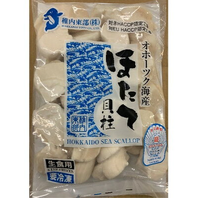 【ふるさと納税】宗谷産天然生食用ほたて貝柱1kg(特A無選別)【配送不可地域：離島】【1109243】