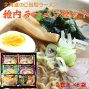 【ふるさと納税】【北海道のご当地ラーメン】稚内ラーメン バラエティーセット(味噌 塩 醤油 白いカレー カレー帆立)【配送不可地域：..