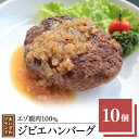 22位! 口コミ数「0件」評価「0」エゾ鹿肉100%ジビエハンバーグ あいざわブランド10個【配送不可地域：離島】【1122115】