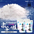 【ふるさと納税】【 宗谷海峡の海水使用 】ミネラル豊富 宗谷の塩 1Kg ( 250g × 4 ) 北海道 塩 ギフト プレゼント 贈り物 送料無料 【1299789】