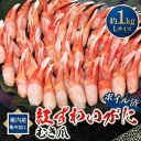 紅ズワイガニ 【ふるさと納税】紅ずわいがにむき爪Lサイズ　約1kg(稚内産・稚内加工・ボイル済)【配送不可地域：離島】【1100328】