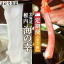 【ふるさと納税】【毎月定期便】〈最北端から〉海鮮お楽しみ便 鍋 しゃぶしゃぶ カニ・たこ全2回紅ズワイガニ すわいがに 紅ズワイ たこ 蛸 蟹 鍋 しゃぶしゃぶ 海鮮 海産物 北海道ふるさと納税 稚内 ふるさと納税 北海道 【配送不可地域:離島・沖縄県】