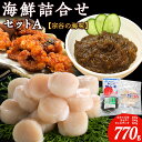 【ふるさと納税】【宗谷の海味】海鮮詰合せセット A ( ホタテ玉冷 生もずく たこのザンギ ) 北海道 宗谷漁協ほたて ホタテ 帆立 玉冷 刺身 たこ 蛸 もずく 海藻 海鮮 海産物 加工品 北海道ふるさと納税 稚内 ふるさと納税 北海道 【配送不可地域:離島・沖縄県】