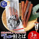 51位! 口コミ数「1件」評価「5」【北海道稚内市】【のし付き】 沖獲りオス鮭の鮭とば 110g×3鮭 さけ 干物 とば おつまみ 酒の肴 乾燥 シャケ 北海道ふるさと納税 稚内 ふるさと納税 北海道 【配送不可地域:離島】