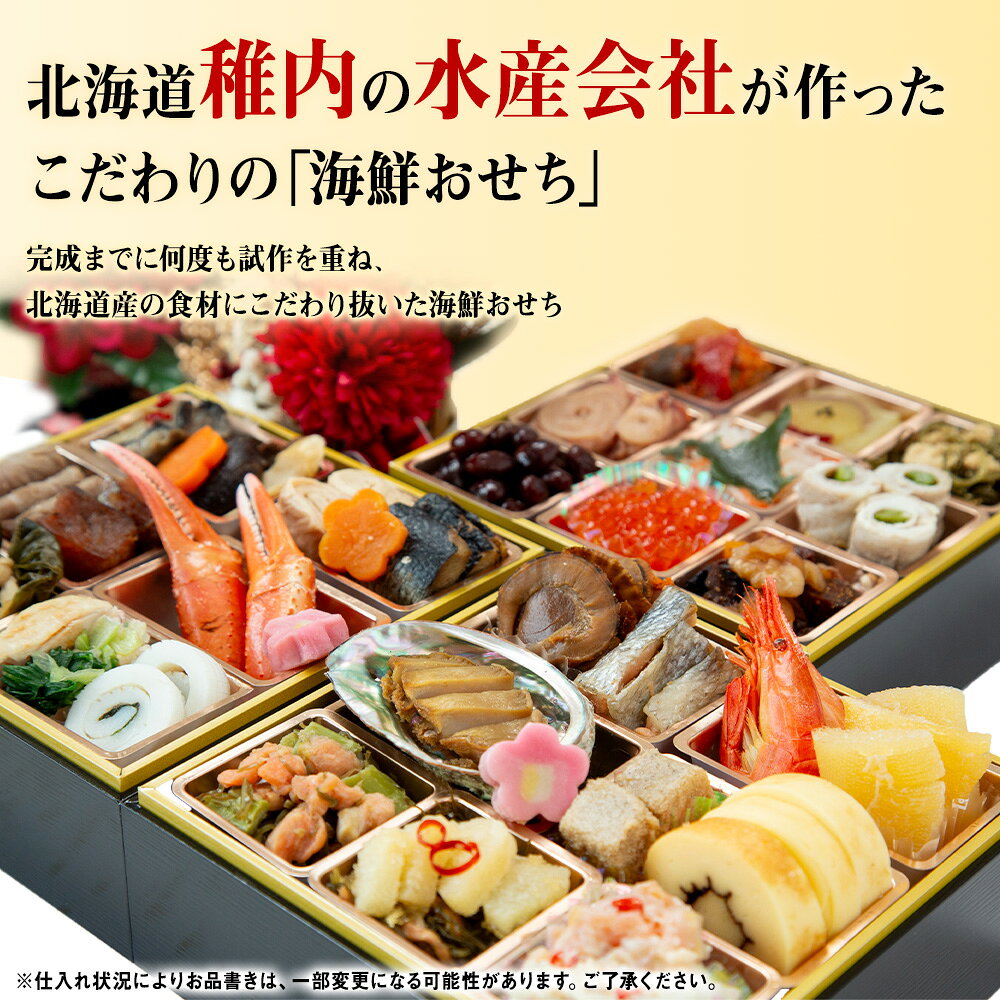 【ふるさと納税】【2027年迎春】北海道産原料にこだわったおせち 5.5寸3段重 先行予約 おせち 正月おせち お節 北海道 海鮮 海鮮おせち 3段重 冷凍 数の子 サーモン えび かに 帆立 鹿肉 あわび いくら たらこ 贈答 ギフト 稚内 おせち料理 【配送不可地域：離島】 f012149-wakkanai-10001215 北海道稚内市 サンプル画像2
