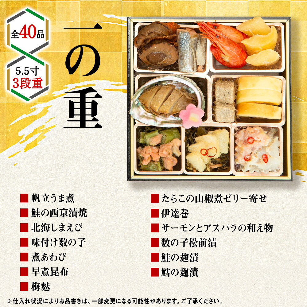 【ふるさと納税】【2027年迎春】北海道産原料にこだわったおせち 5.5寸3段重 先行予約 おせち 正月おせち お節 北海道 海鮮 海鮮おせち 3段重 冷凍 数の子 サーモン えび かに 帆立 鹿肉 あわび いくら たらこ 贈答 ギフト 稚内 おせち料理 【配送不可地域：離島】 f012149-wakkanai-10001215 北海道稚内市 サンプル画像3