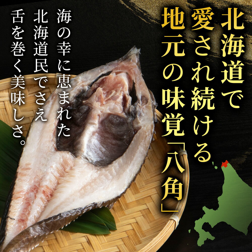 【ふるさと納税】稚内産生冷八角 6枚白身魚 高級魚 八角 トクビレ 希少 海鮮 海産物 北海道ふるさと納税 稚内 ふるさと納税 北海道 【配送不可地域：離島・沖縄県】
