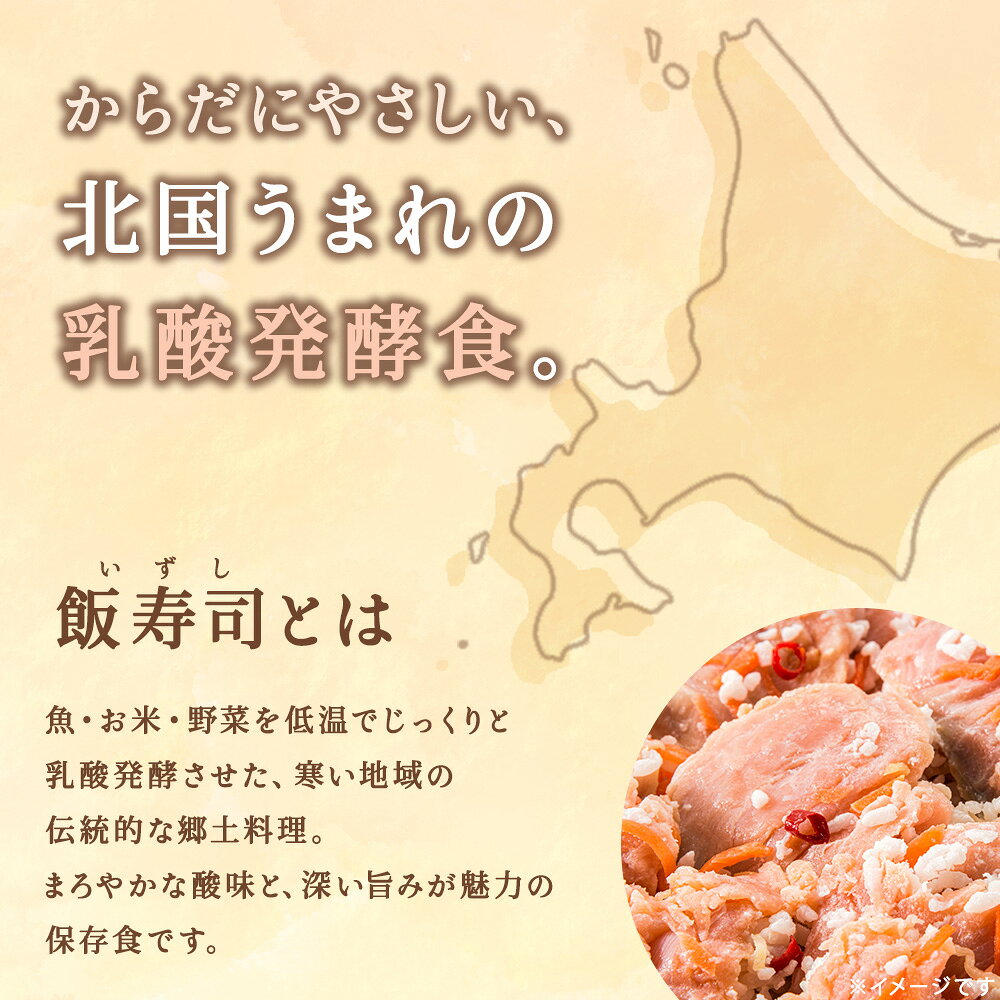 【ふるさと納税】稚内の宝 海鮮糀漬け 鮭＆たこ＆ほたてIZUぱっちょ各1パック鮭 サケ たこ 蛸 ほたて 帆立 飯寿司 カルパッチョ 海鮮 魚介類 加工品 惣菜 北海道ふるさと納税 稚内 ふるさと納税 北海道 【配送不可地域：離島・沖縄県】 f012149-wakkanai-10001204 北海道稚内市 サンプル画像3