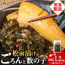 【ふるさと納税】【選べる発送月】数の子を使った松前漬け 選べる480g(240g×2袋)・1.2kg(240g×5袋)かずのこ カズノコ 数の子 スルメイカ 昆布 茎わかめ 魚卵 海鮮 海産物 北海道ふるさと納税 稚内 【配送不可地域:離島・沖縄県】