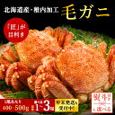 【ふるさと納税】☆12月発送*先行予約☆ 【内熨斗付】稚内産 毛ガニ 選べる1尾~3尾 (1尾400g ~ 500g) ボイル済みボイル 毛がに 毛ガニ 毛蟹 ボイル 蟹 カニ 海鮮 海産物 北海道ふるさと納税 稚内 ふるさと納税 北海道 【配送不可地域:離島・沖縄県】