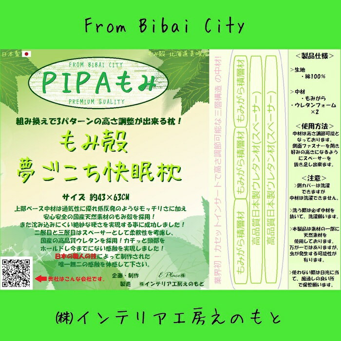 即納 ふるさと納税 Pipaもみ もみ殻夢ごこち快眠枕 カバー付き 1個 高級感 即納 ふるさと納税 Pipaもみ もみ殻夢ごこち快眠枕 カバー付き 1個 高級感