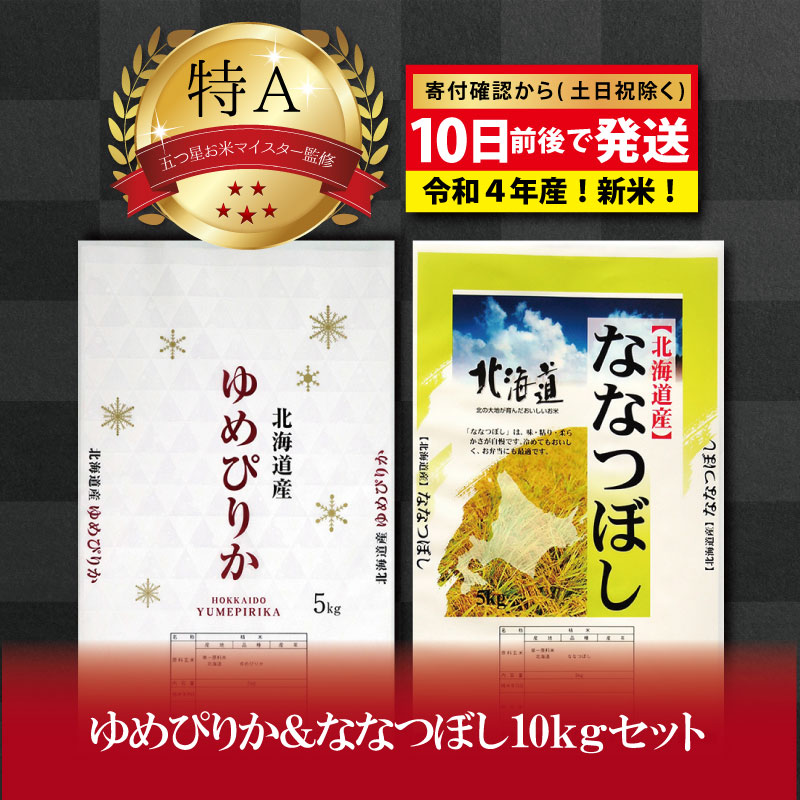 北海道のふるさと納税「ななつぼし」の返礼品ランキング 北海道のふるさと納税「ななつぼし」の返礼品ランキング