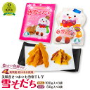 【ふるさと納税】美唄産さつまいも雪寒干し芋 「雪そだち」 詰め合わせ(100g入×皮なし3袋、50g入×皮付き3袋) | さつまいも 干しイモ 干し芋 紅はるか 寒中 熟成 乾燥 寒干し 野菜 北海道ふるさと納税 美唄 ふるさと納税 北海道