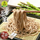 10位! 口コミ数「0件」評価「0」アスパラ そば ソバ 蕎麦 個包装 北海道産　※アスパラ本体は含みません。