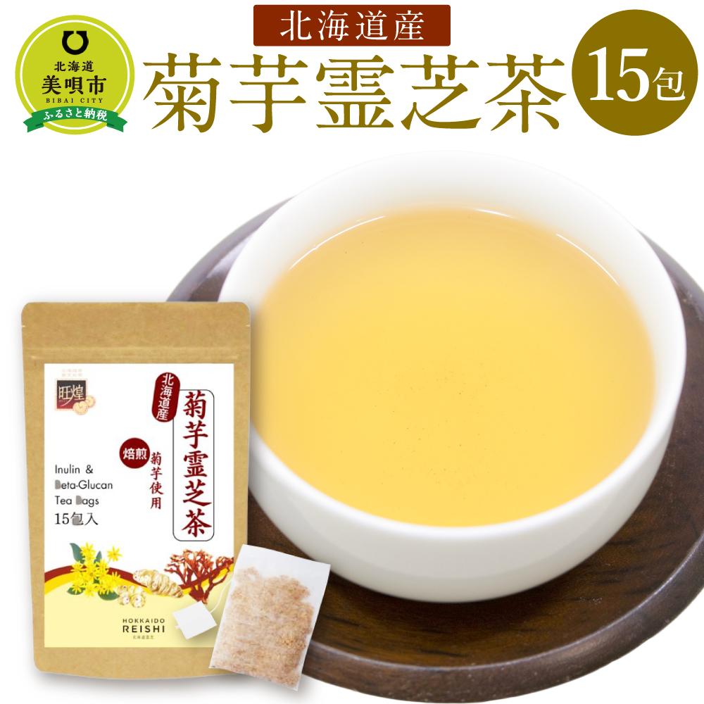 菊芋霊芝茶 15包入り | 食品 加工食品 人気 おすすめ 送料無料