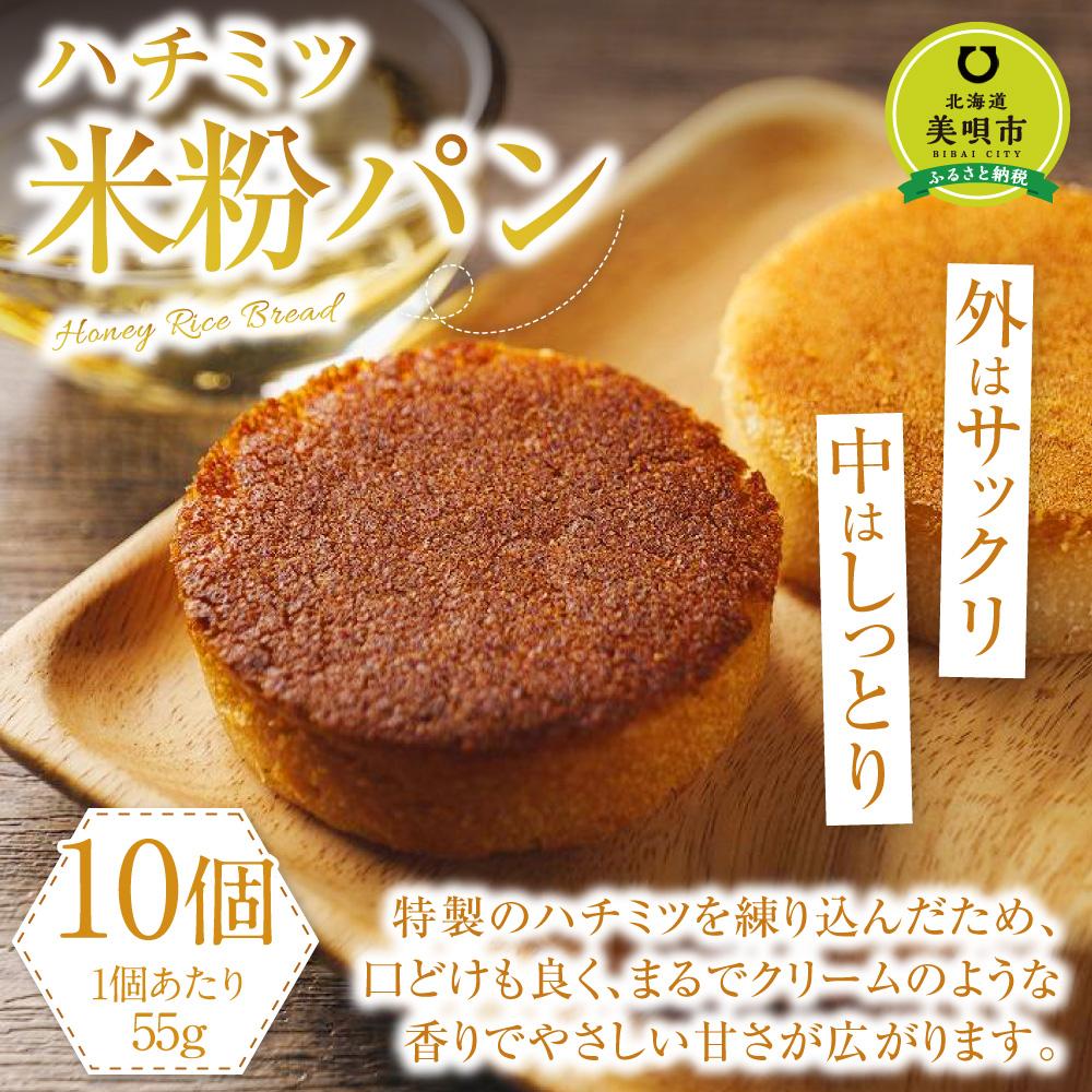 【ふるさと納税】Honey Rice Bread(ハチミツ米粉パン) | 食品 加工食品 人気 おすすめ 送料無料 ベーカリー