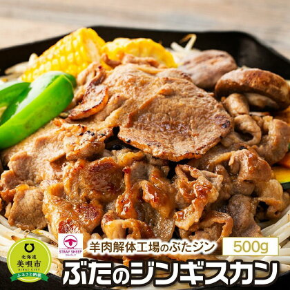 【羊肉解体工場のぶたジン】ぶたのジンギスカン　北海道 ジンギスカン ヘルシー 焼肉 肉 バーベキュー 豚 豚肉