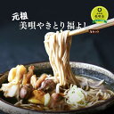 【ふるさと納税】元祖美唄やきとり福よしAセット | 美唄やきとり 生そば やきとり 焼き鳥 焼きとり 焼鳥 モツ串 もつ串 モツ 鶏もつ そば 蕎麦 鶏肉 加工品 惣菜 おかず おつまみ 小分け 串 もつそば セット 真空パック 特産 特産品 北海道 美唄