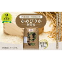 【ふるさと納税】【令和6年産】伊藤農園の特別栽培米ゆめぴりか 胚芽米(10kg) | お米 こめ 食品 人気 おすすめ 送料無料