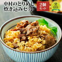 【ふるさと納税】アンテナショップPiPaセレクト「中村のとりめし炊き込みセット」