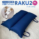 【ふるさと納税】ペット(犬向け)用介護クッション「RAKU2」 インディゴブルー MLサイズ | 雑貨 日用品 人気 おすすめ 送料無料