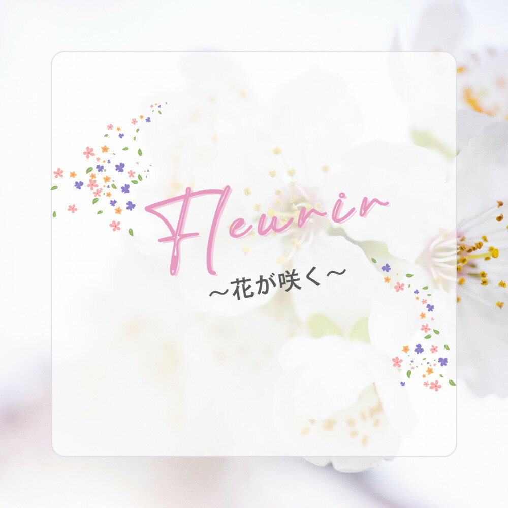 【ふるさと納税】Fleurir〜花が咲く〜 アロマオイル | 化粧品 コスメ 人気 おすすめ 送料無料