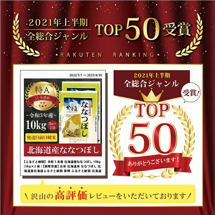 【ふるさと納税】令和3年産 北海道産ななつぼし10kg(5kg×2袋) 【美唄市産】 お米 北海道米 ななつぼし 北海道産北海道ふるさと納税 美唄 ふるさと納税 北海道