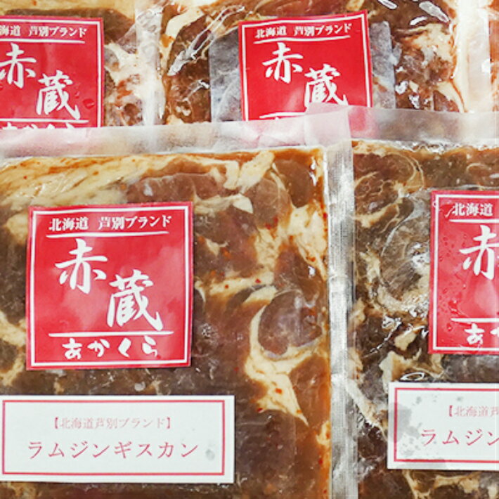 【ふるさと納税】【タレにこだわり】特撰ラムジンギスカン1.5kg(300g×5個小分けパック)　北海道　芦別市