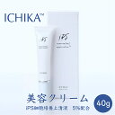 【ふるさと納税】ICHIKA®iPS-SNA®美容クリーム5%　北海道　芦別市