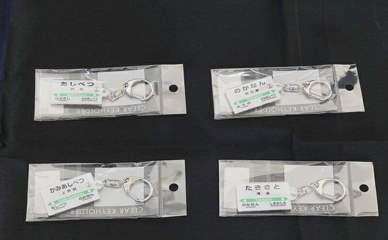 【ふるさと納税】鉄道 北海道 駅グッズ 2駅 小物 セット 選べる 芦別駅 上芦別駅 野花南駅 滝里駅 駅名標 キーホルダー クリアマグネット 駅プレスタンド マグネット 駅名 鉄道ファン 鉄道グッズ JR 電車 ミニ ミニサイズ 詰め合わせ 雑貨 グッズ おしゃれ 芦別市