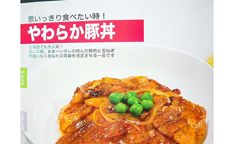 【ふるさと納税】じけいえんごはん 特別養護老人ホーム監修 介護食参考書 時短レシピ 本 レシピ本 介護食 参考書 献立 書籍 料理本 簡単レシピ レシピ 高齢者 食事 北海道 芦別市