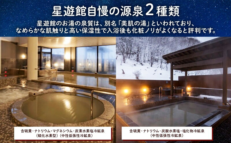 【ふるさと納税】宿泊券 北海道 芦別温泉スターライトホテル＆おふろcafe星遊館 3,000円分 館内 利用券 旅行 ホテル 温泉 宿泊 日帰り サウナ 体験 レストラン カフェ トラベル 観光 ギフト券 チケット 入場券 ホテル券 レジャー 芦別市