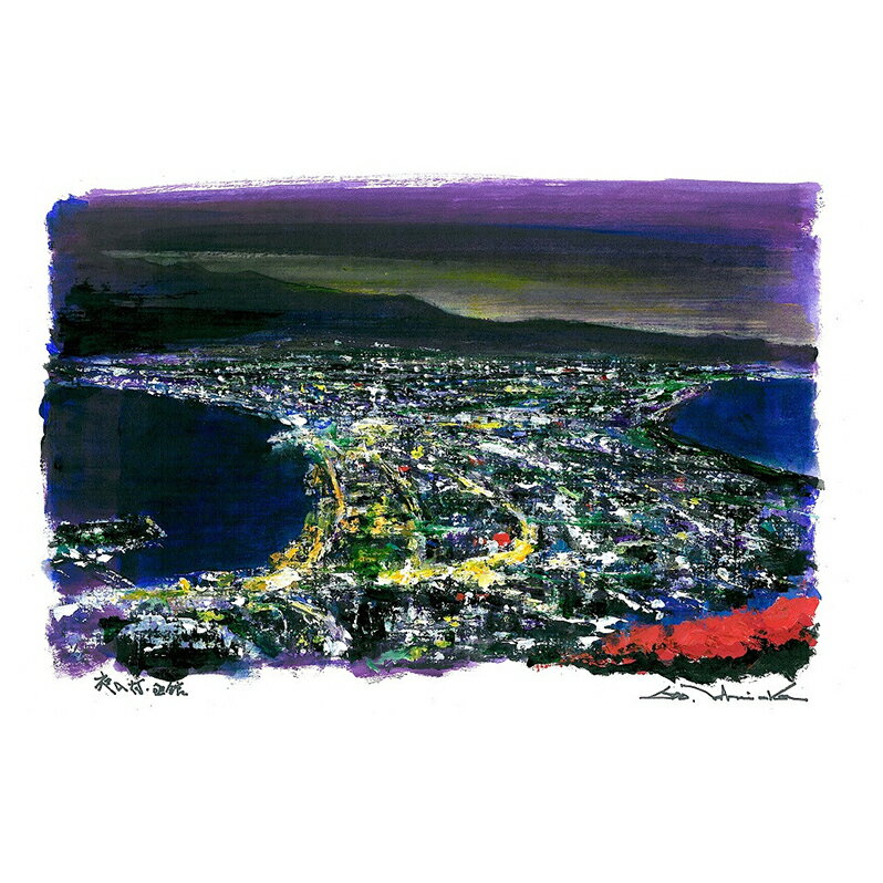 1位! 口コミ数「0件」評価「0」石岡剛 (洋画家)が描く 北海道 風景 アクリル画「夜の灯 函館」 芦別市　【 絵画 アクリル画 風景画 石岡　剛 縦240mm×横350m･･･ 