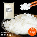 18位! 口コミ数「0件」評価「0」令和5年 北海道米 ななつぼし 5kg 精米 白米 お米 ご飯 米 北海道 芦別市 伊藤興農園　【 バランス 甘み おにぎり お弁当 酢飯 ･･･ 