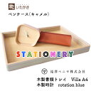 【ふるさと納税】◆芦別市・赤平市共通返礼品◆ものづくりセット「芦別市 木製時計 / 木製書類トレイ A4×赤平市 いたがき 三角ペンケース」<3品別送> 文房具...